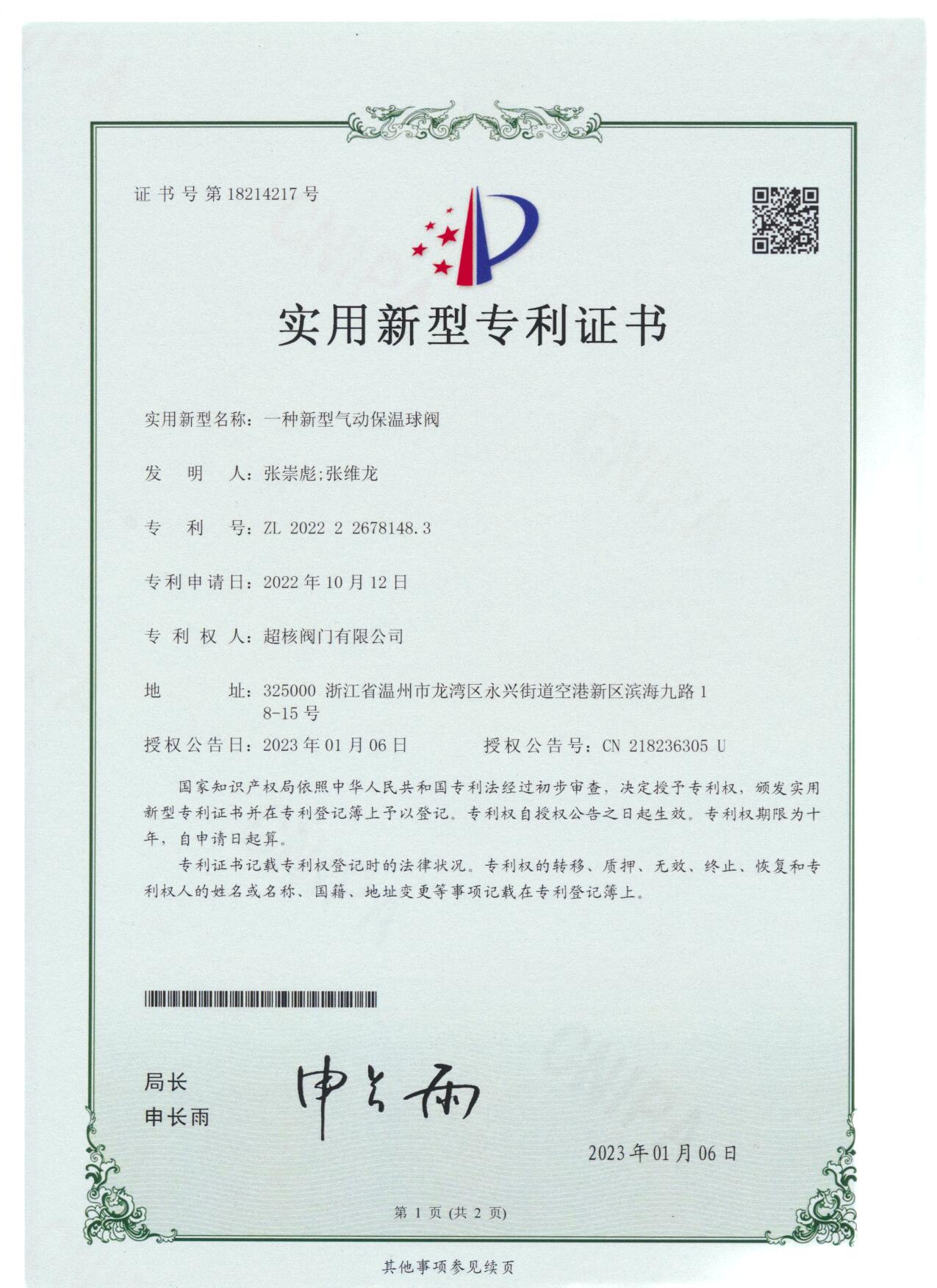 Patent certificate