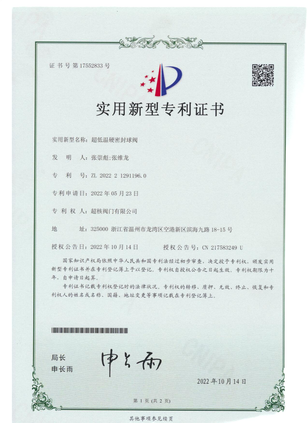 Patent certificate